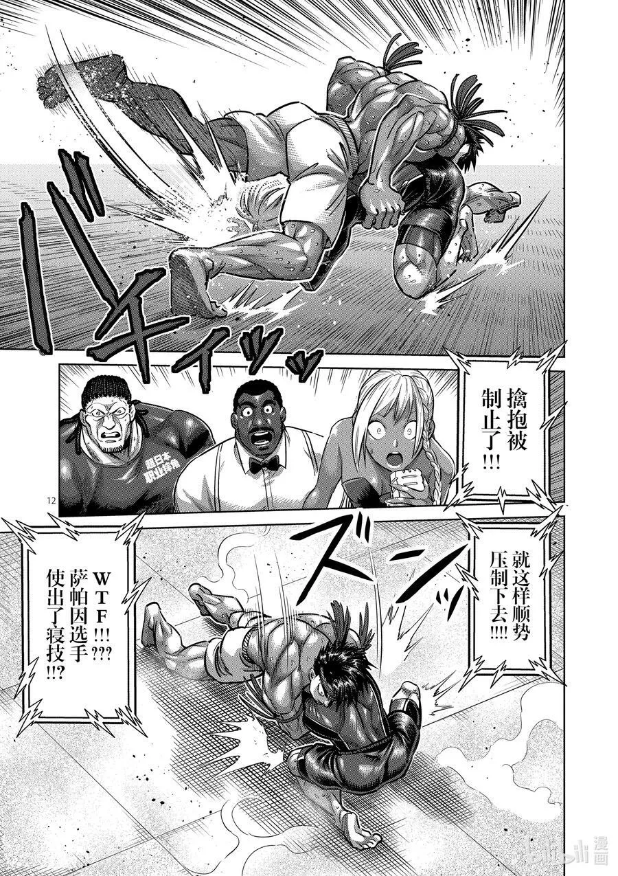170 小宇宙VS萨帕因 第12页