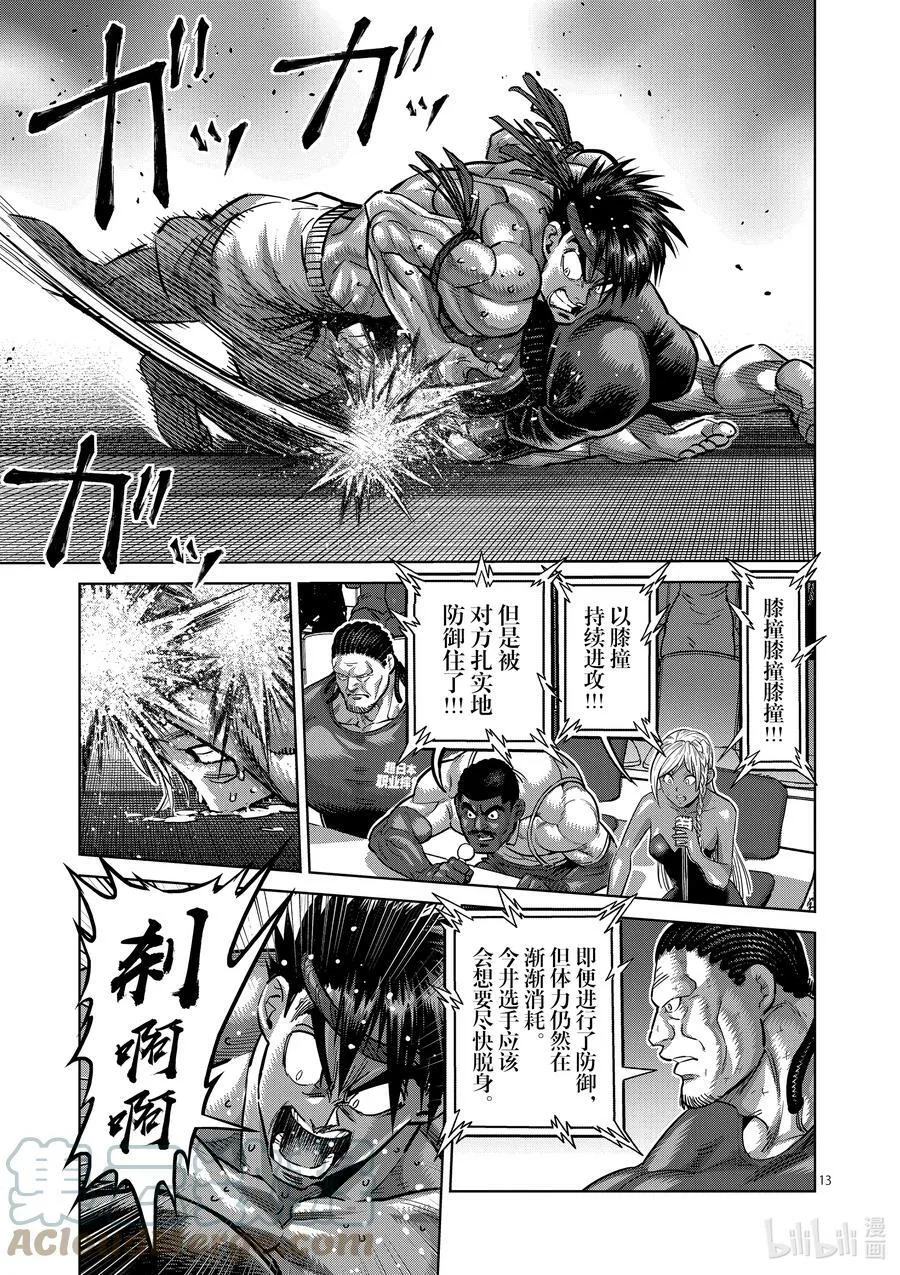 170 小宇宙VS萨帕因 第13页