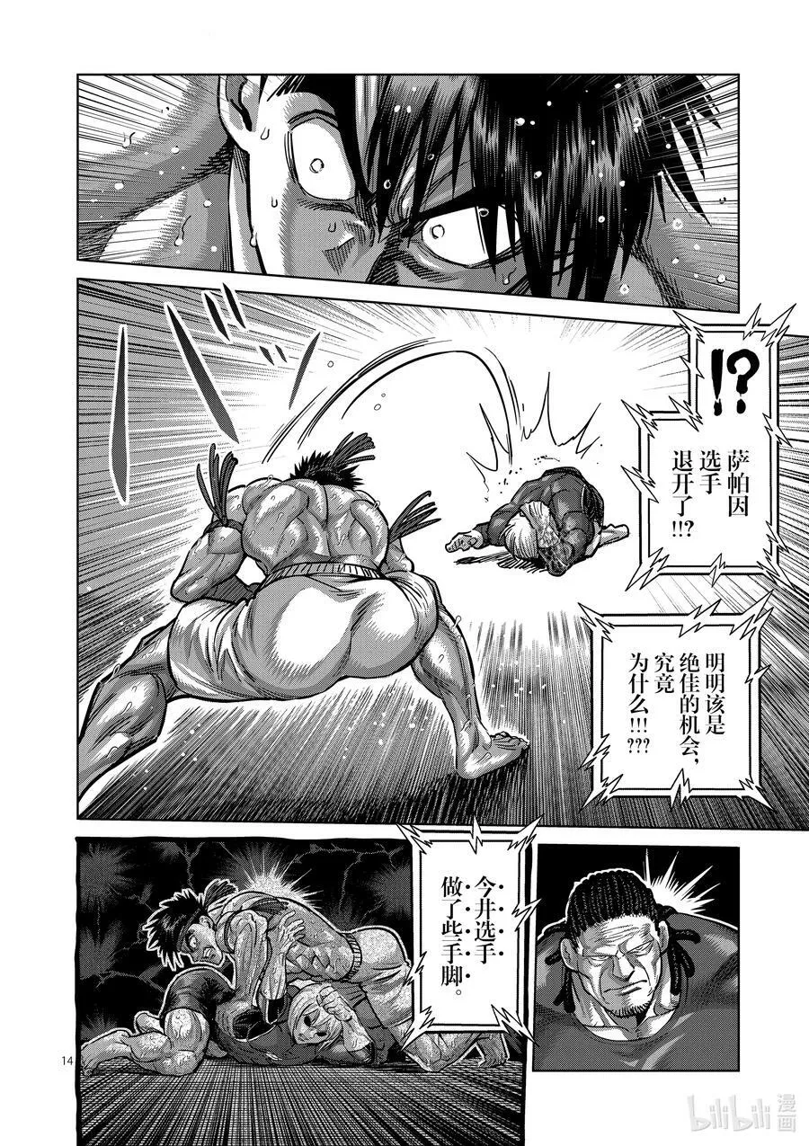 170 小宇宙VS萨帕因 第14页