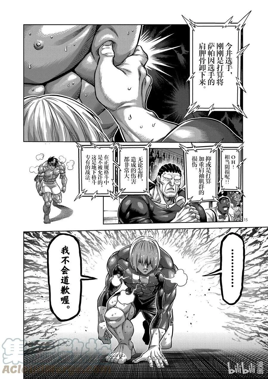 170 小宇宙VS萨帕因 第15页