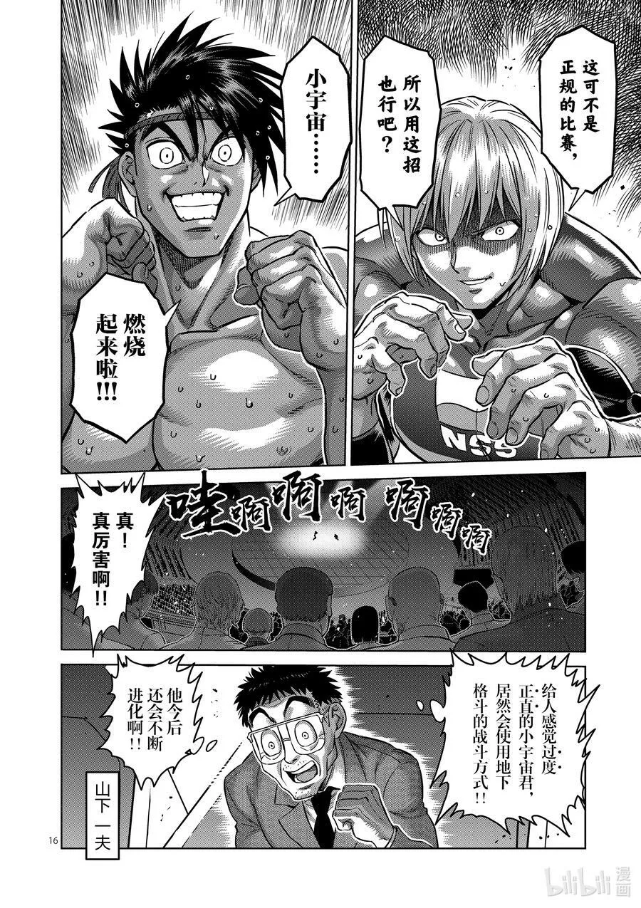 170 小宇宙VS萨帕因 第16页