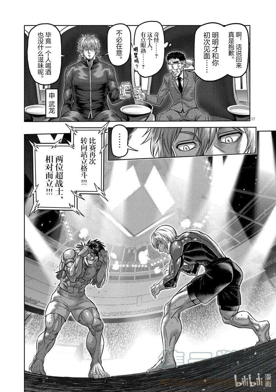 170 小宇宙VS萨帕因 第17页