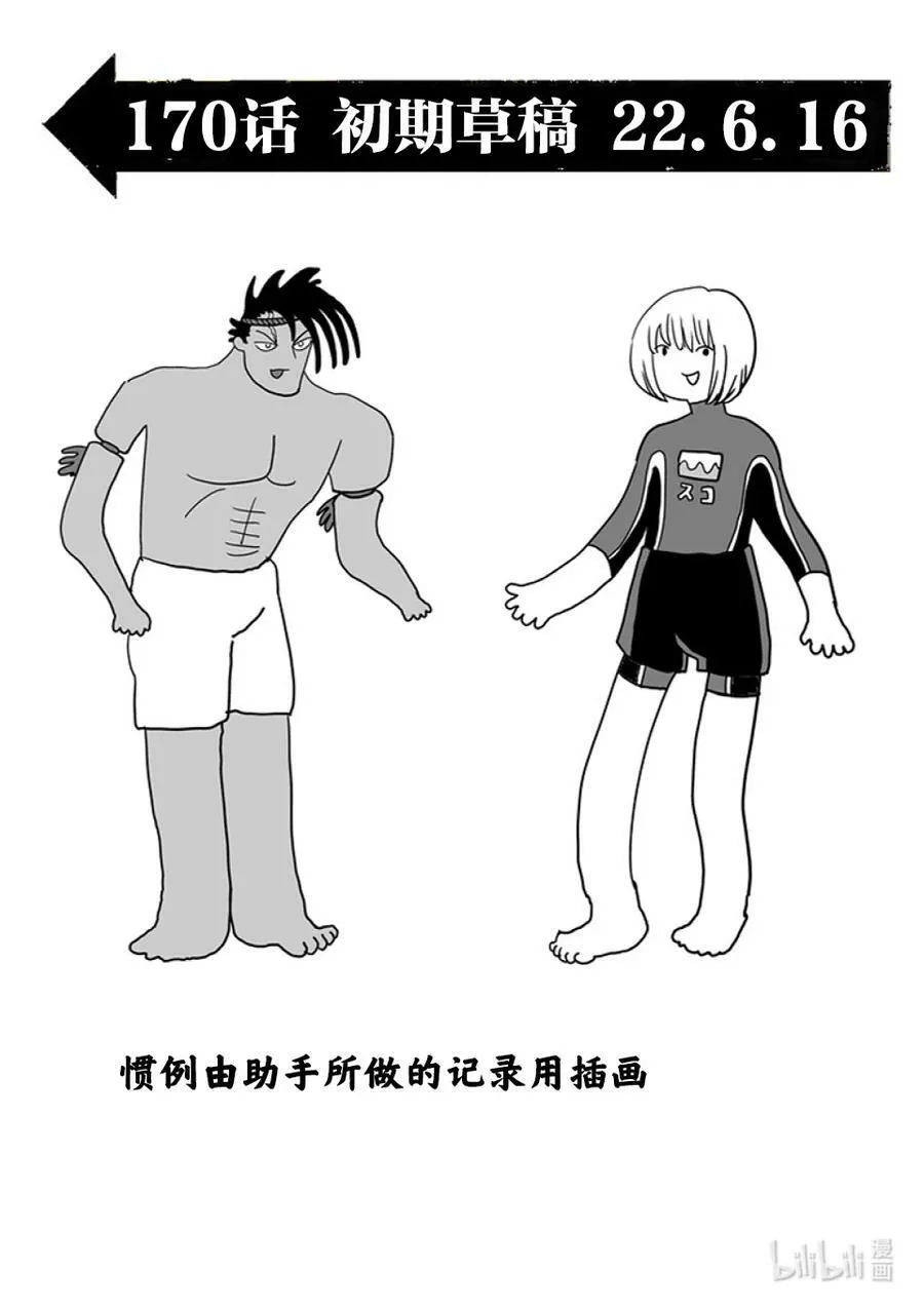 170 小宇宙VS萨帕因 第18页