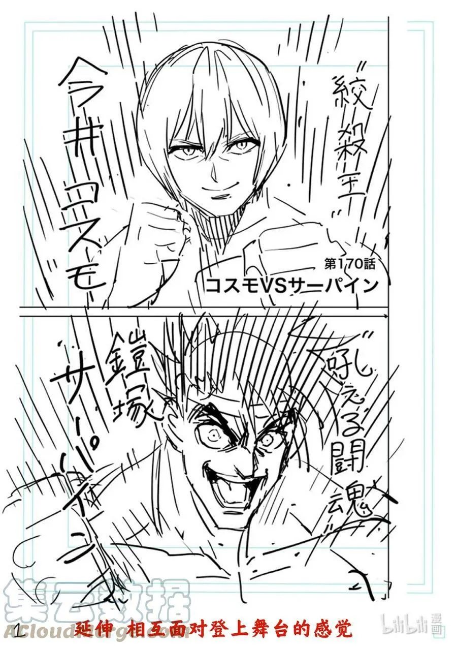 170 小宇宙VS萨帕因 第19页