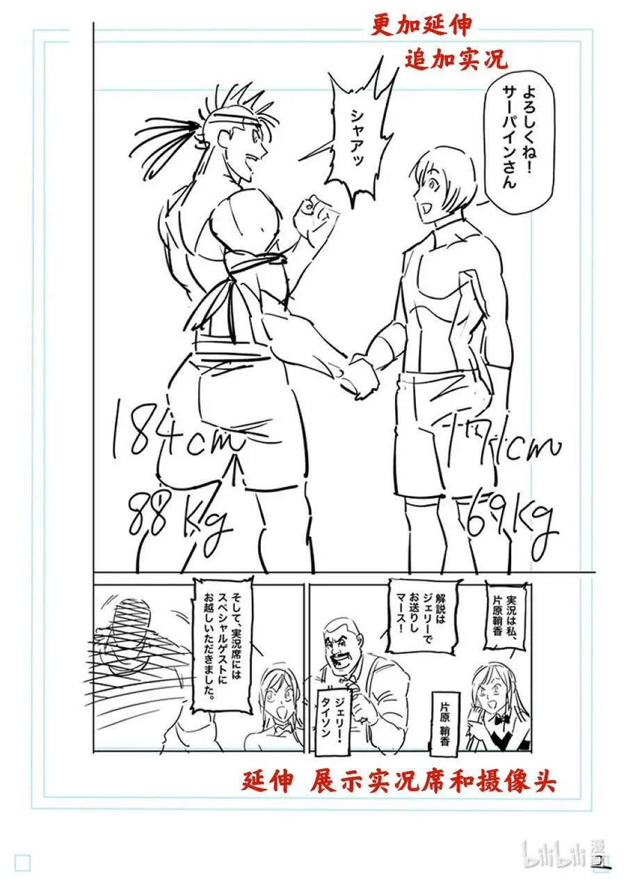 170 小宇宙VS萨帕因 第20页
