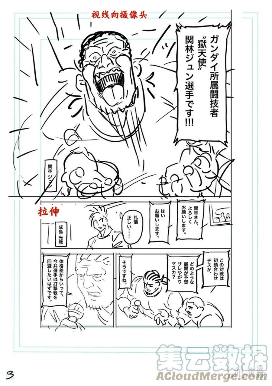 170 小宇宙VS萨帕因 第21页