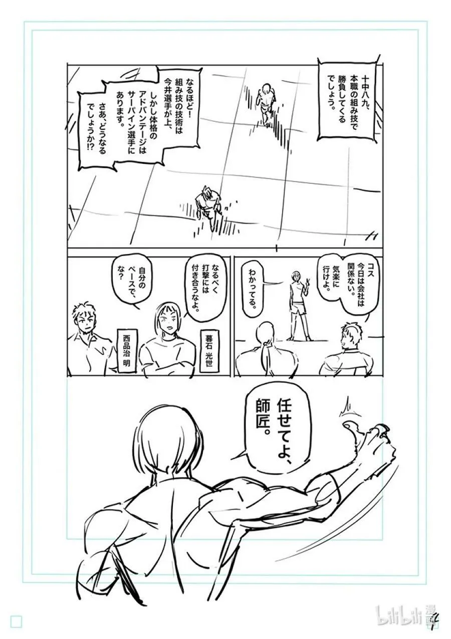 170 小宇宙VS萨帕因 第22页