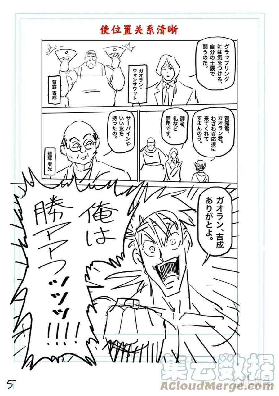 170 小宇宙VS萨帕因 第23页