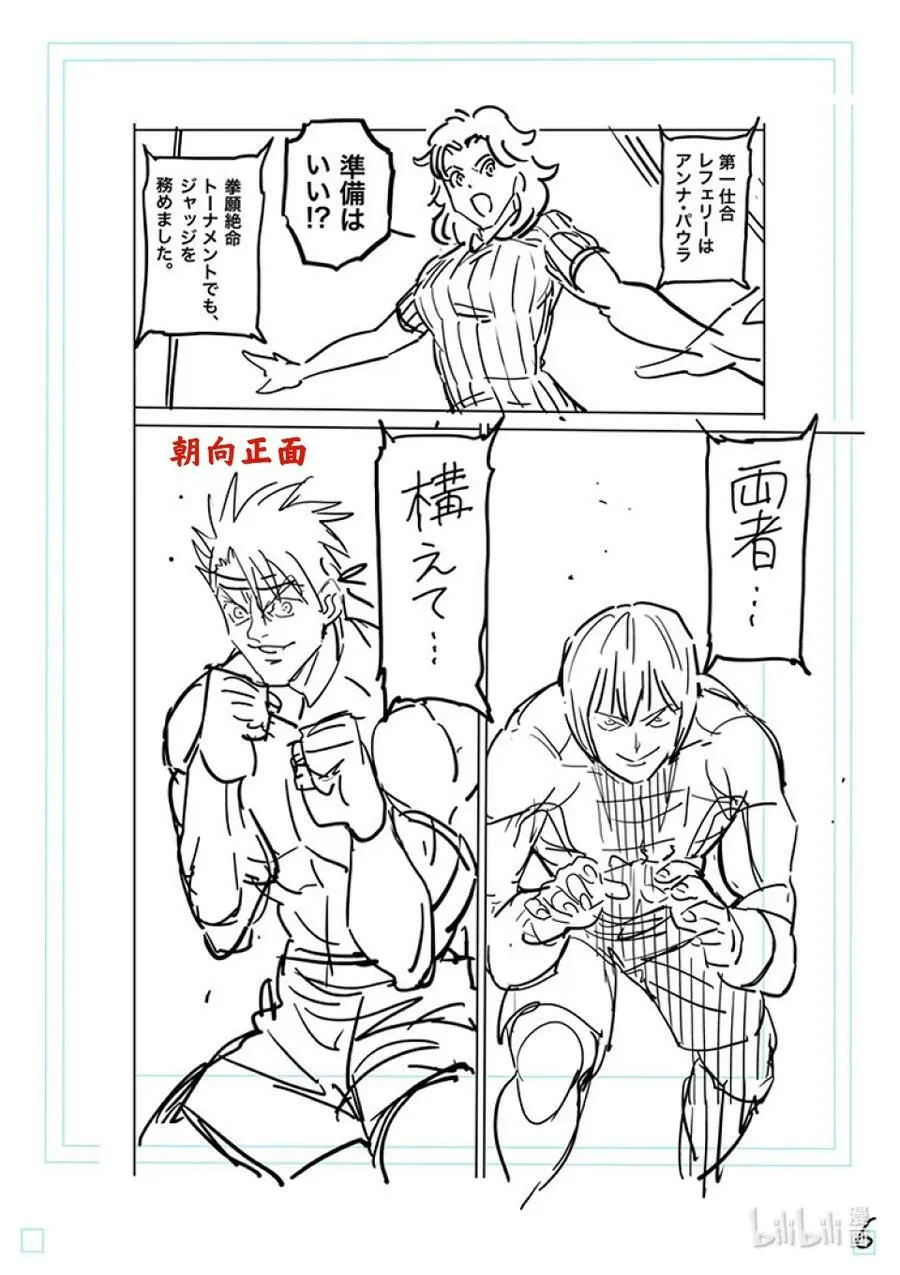 170 小宇宙VS萨帕因 第24页
