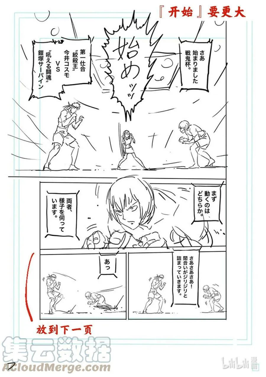 170 小宇宙VS萨帕因 第25页