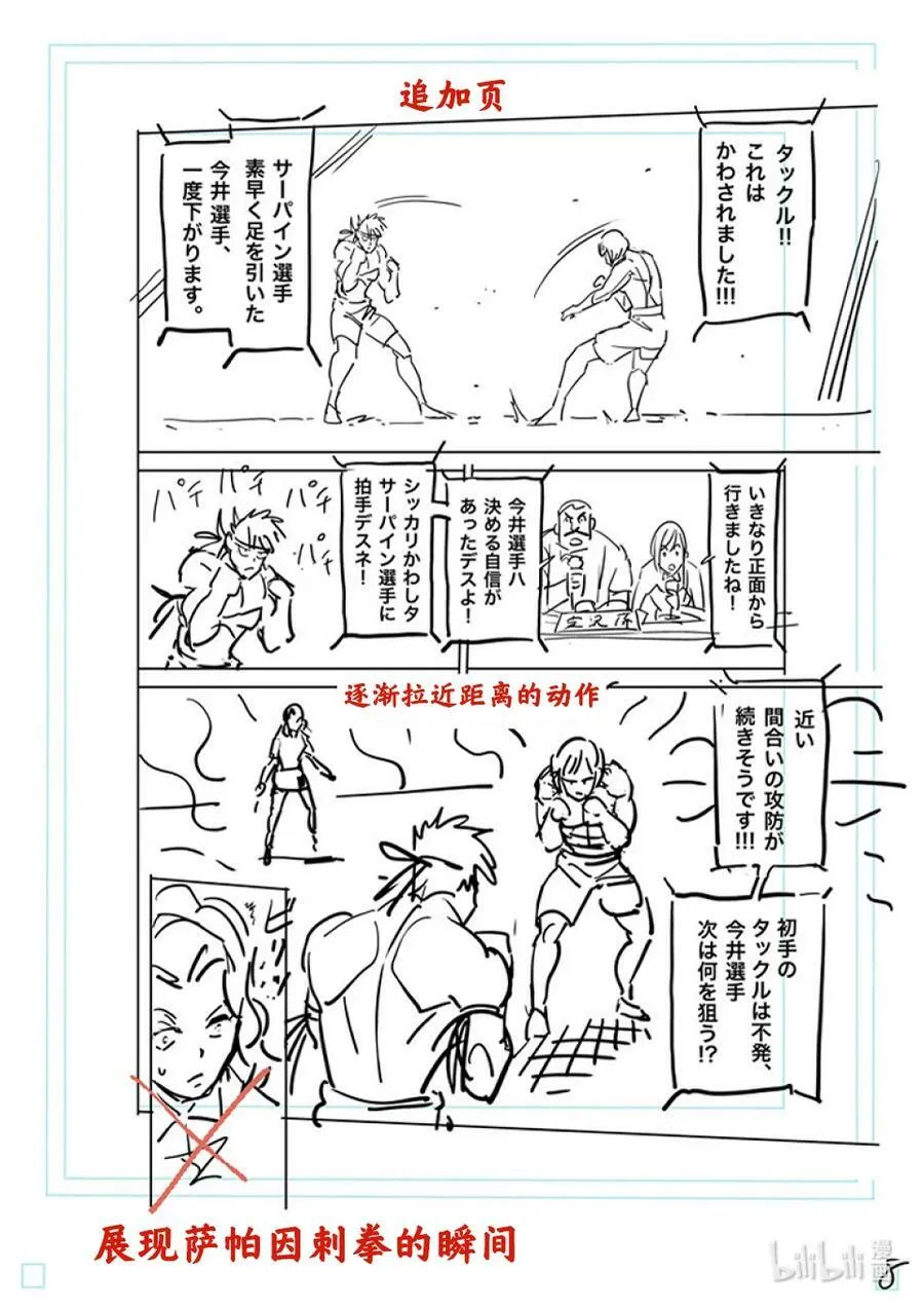 170 小宇宙VS萨帕因 第26页