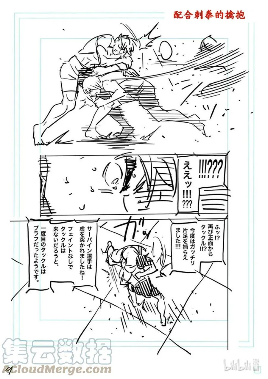170 小宇宙VS萨帕因 第27页