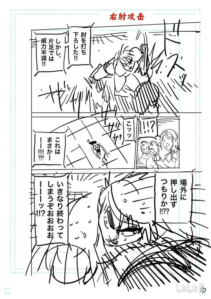 170 小宇宙VS萨帕因 第28页