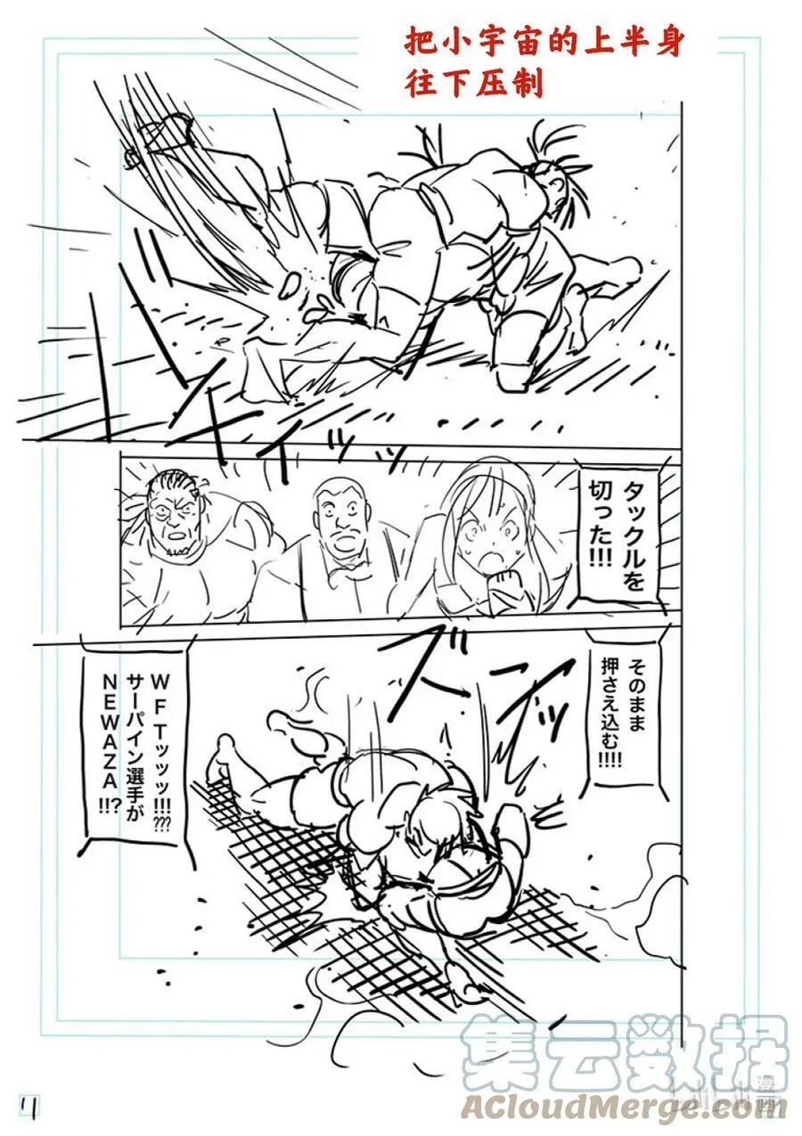 170 小宇宙VS萨帕因 第29页