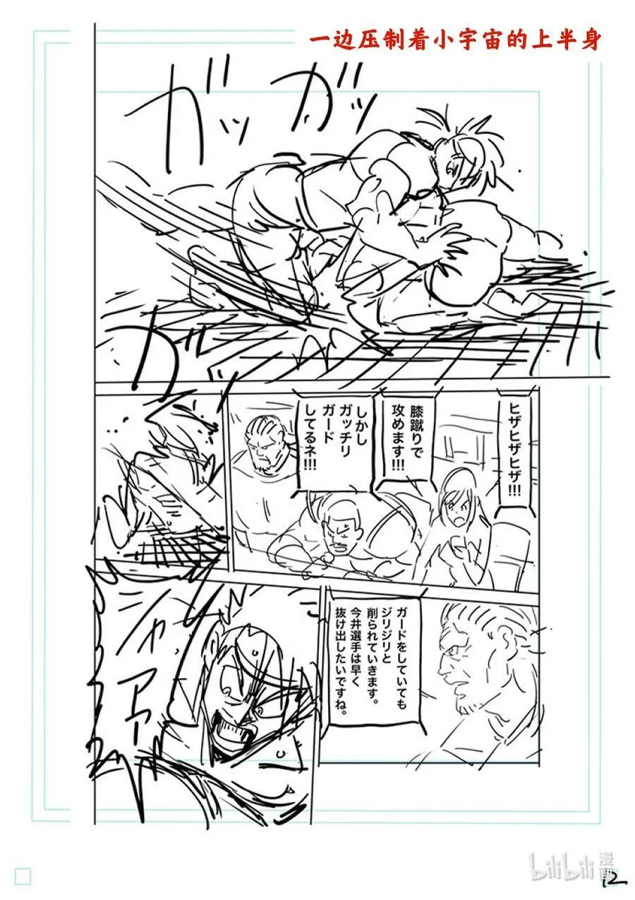 170 小宇宙VS萨帕因 第30页
