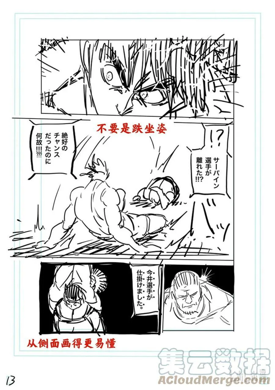 170 小宇宙VS萨帕因 第31页