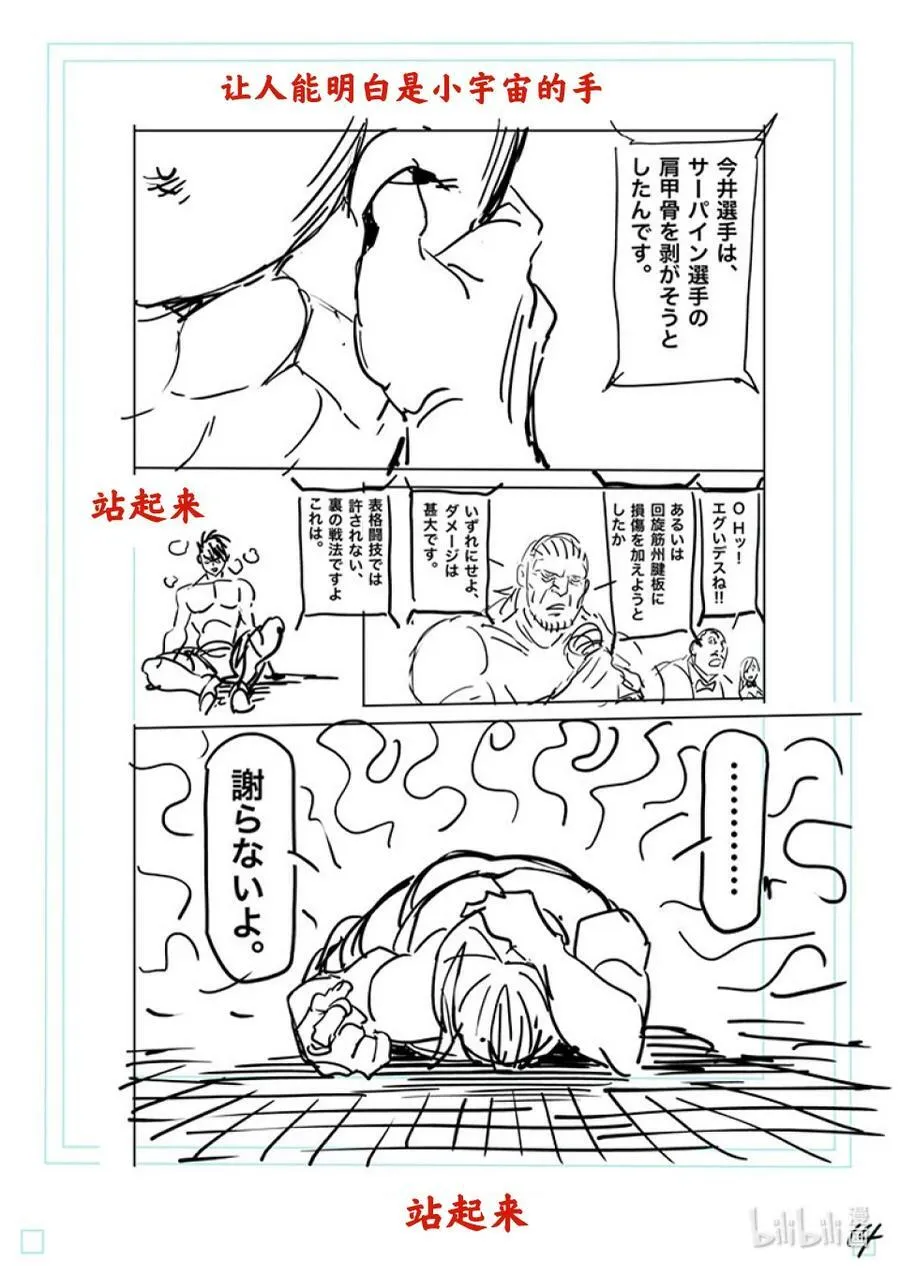 170 小宇宙VS萨帕因 第32页