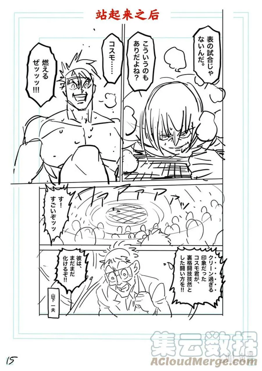 170 小宇宙VS萨帕因 第33页