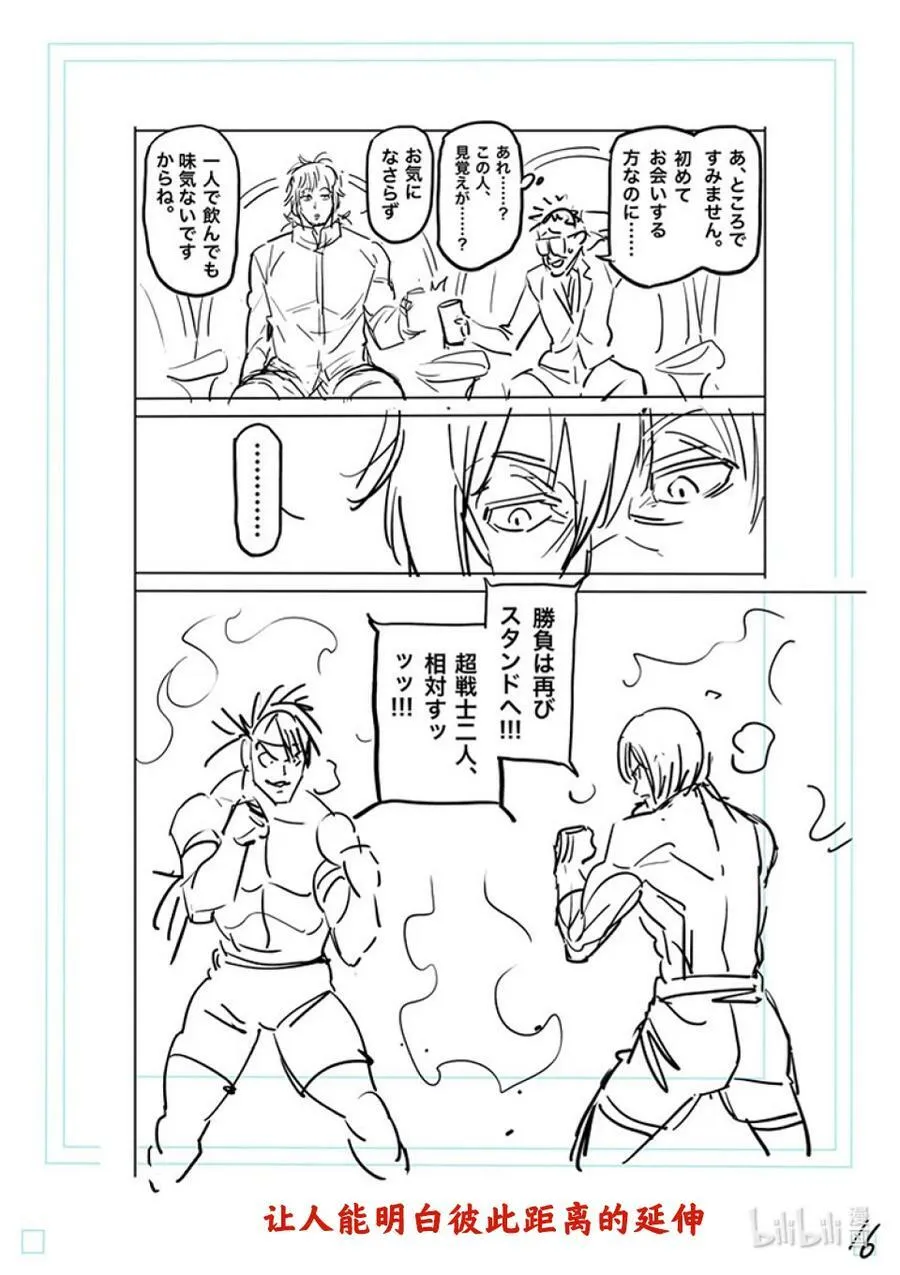 170 小宇宙VS萨帕因 第34页