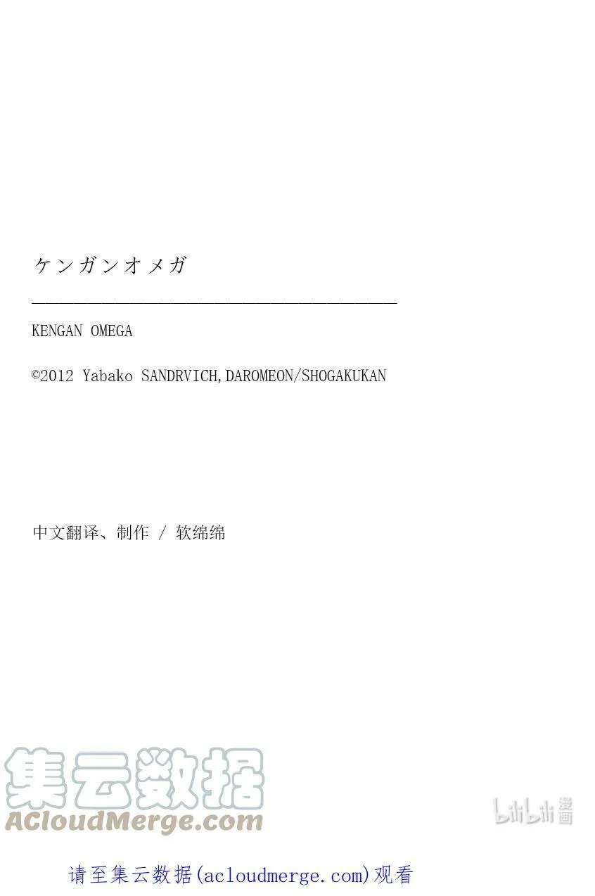 170 小宇宙VS萨帕因 第37页