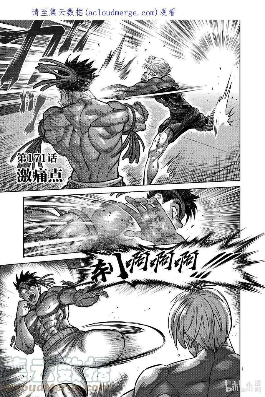 170 小宇宙VS萨帕因 第38页