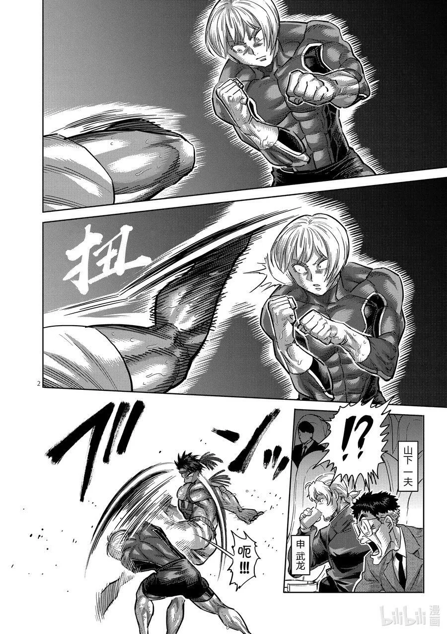 170 小宇宙VS萨帕因 第39页