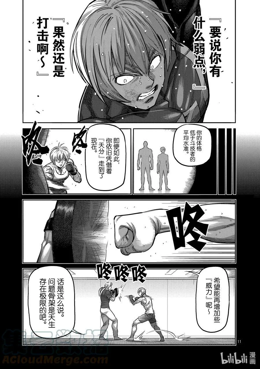 171 激痛点 第11页