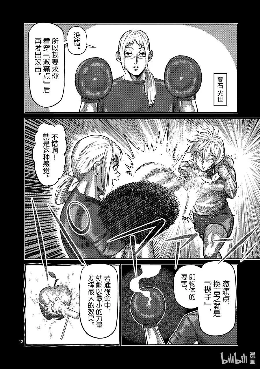171 激痛点 第12页