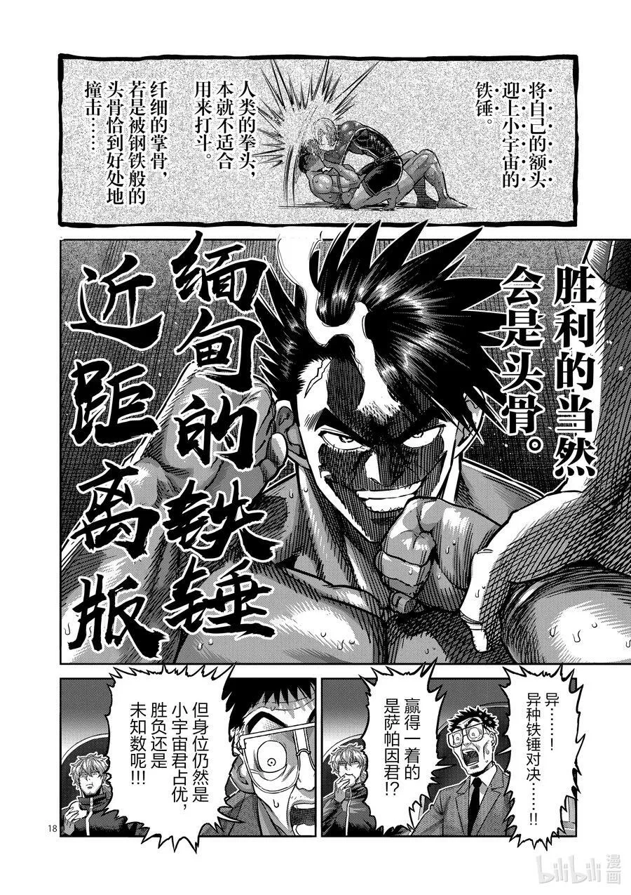 171 激痛点 第18页