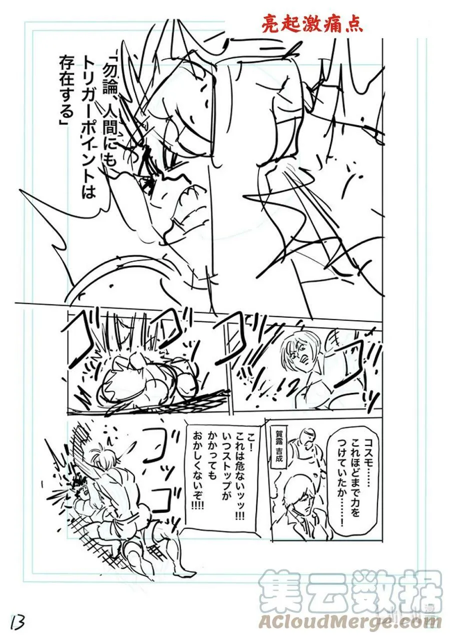 171 激痛点 第33页