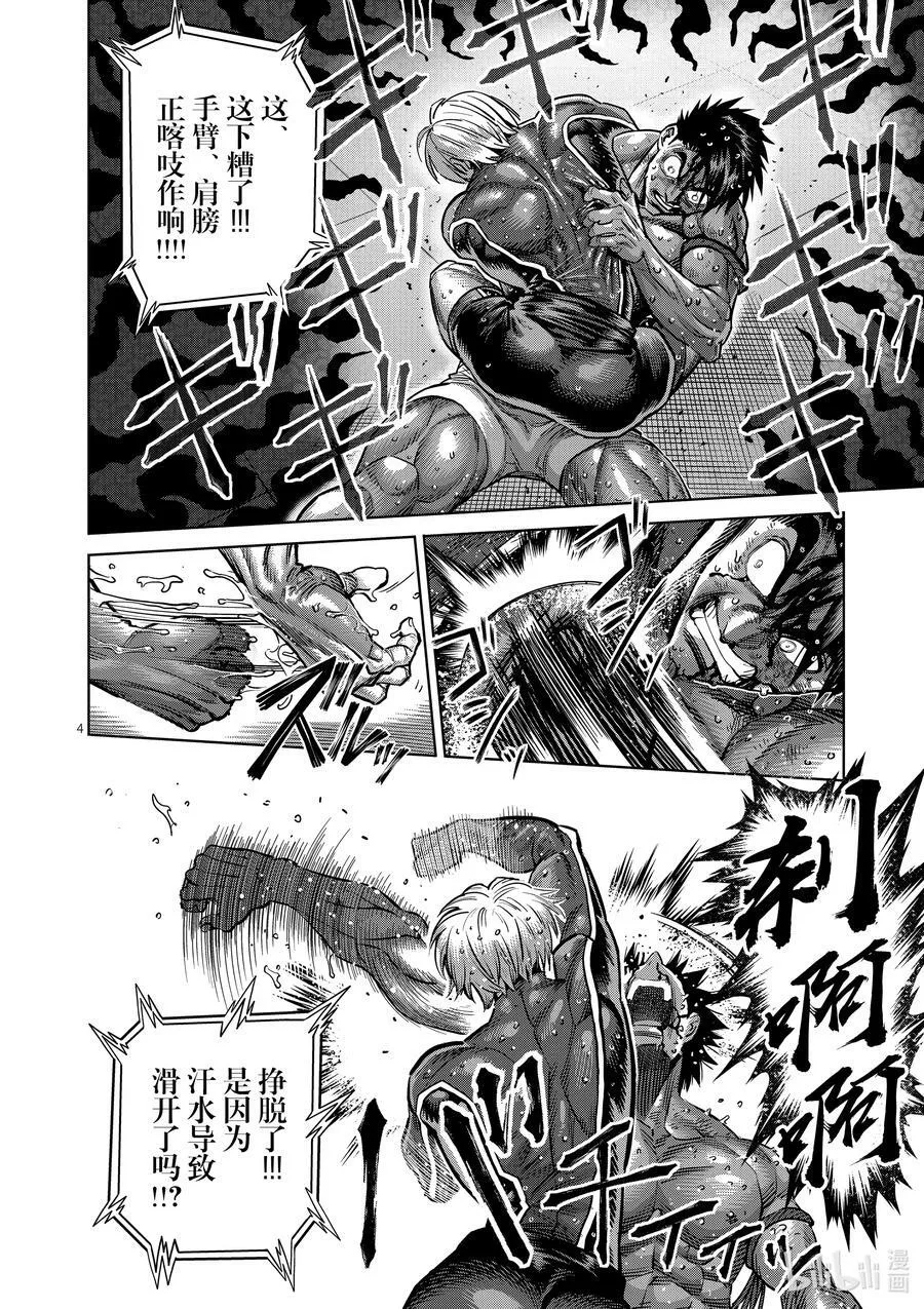 172 精彩绝伦 第4页