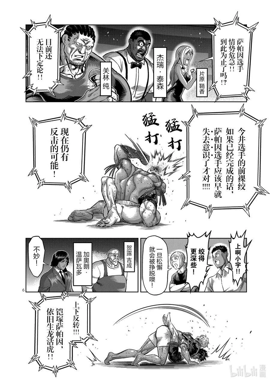 172 精彩绝伦 第6页