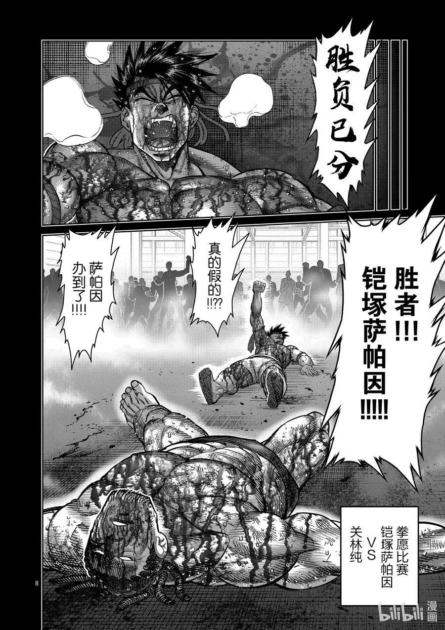 172 精彩绝伦 第8页