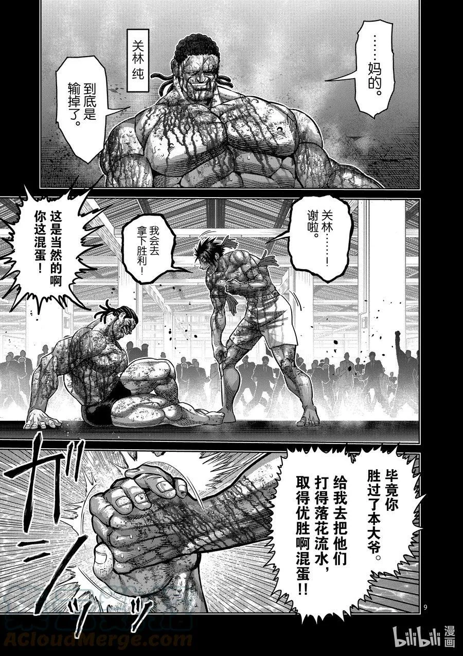 172 精彩绝伦 第9页