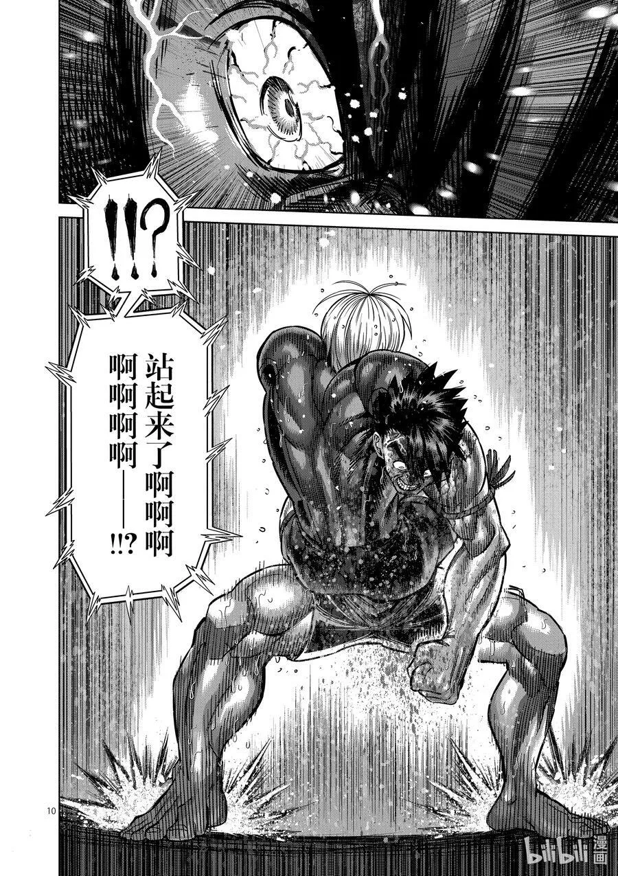 172 精彩绝伦 第10页