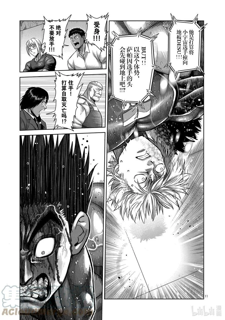 172 精彩绝伦 第11页