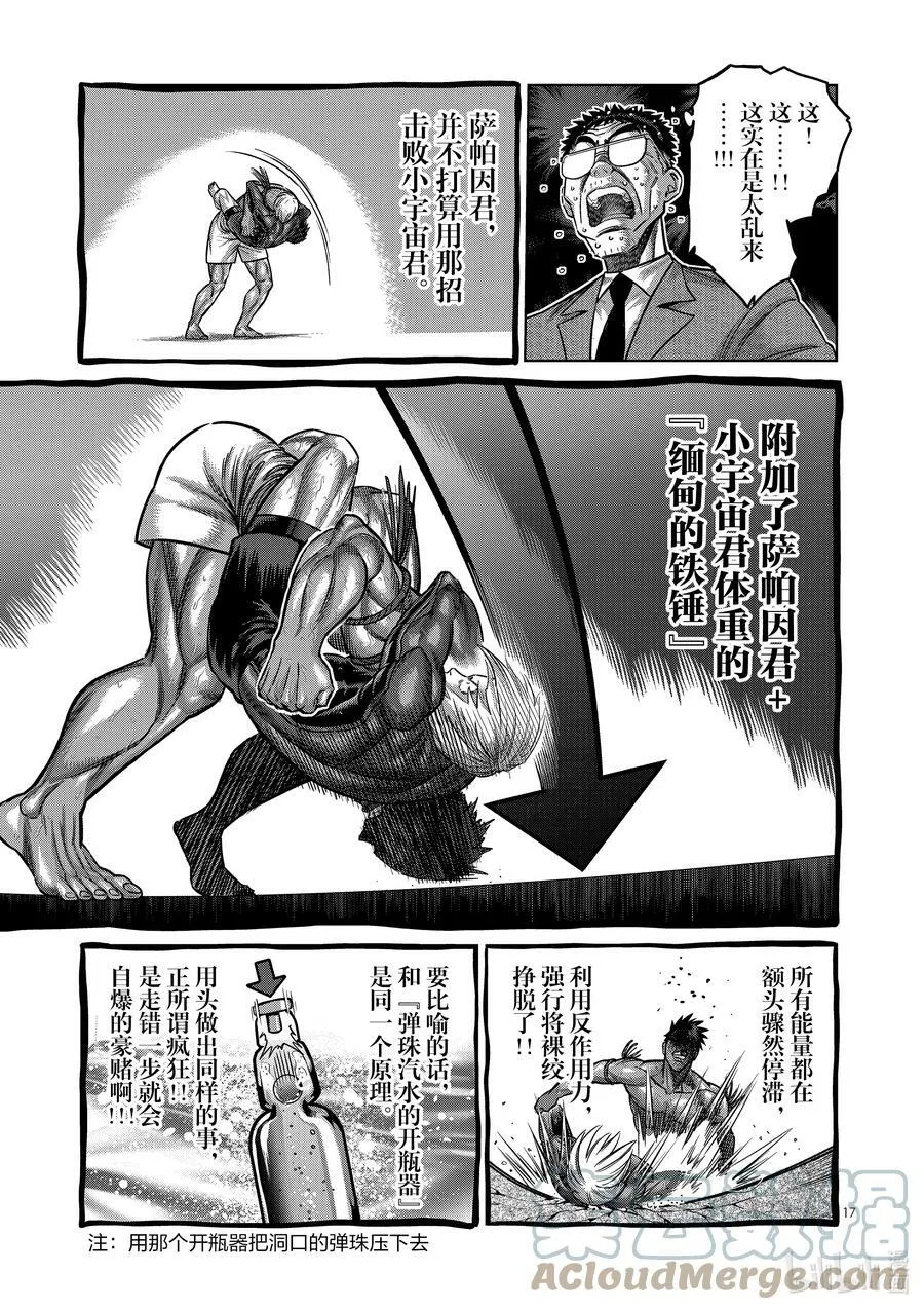 172 精彩绝伦 第17页