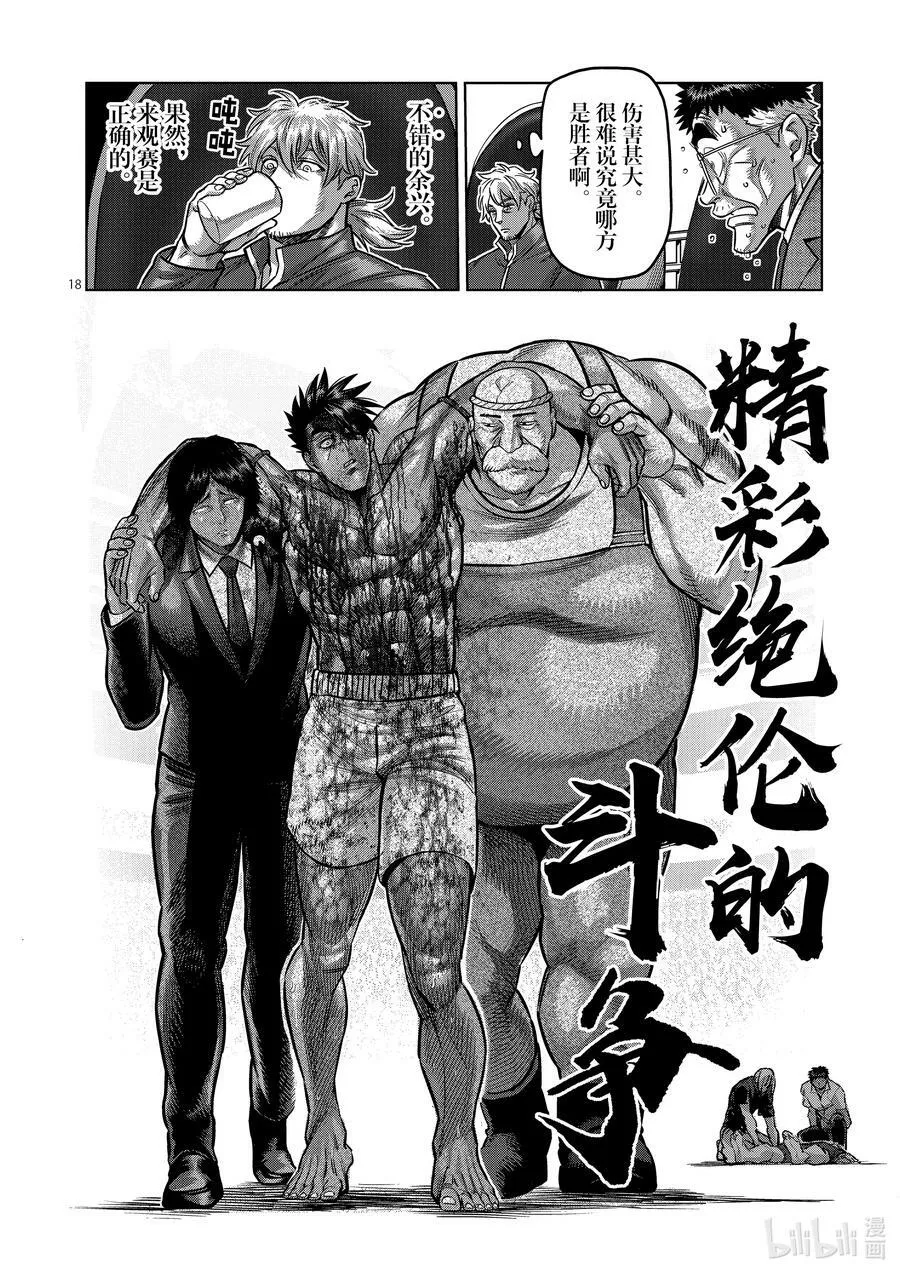 172 精彩绝伦 第18页