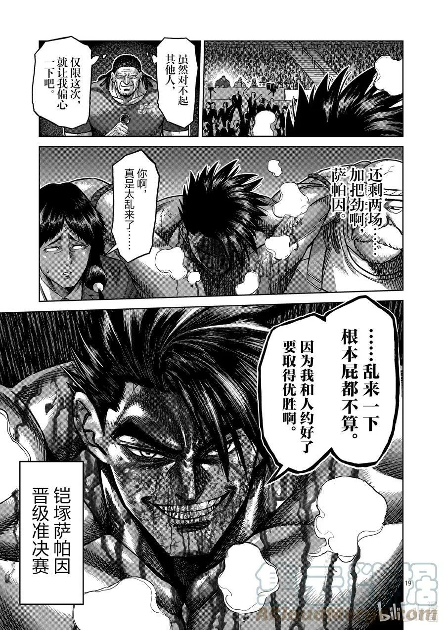 172 精彩绝伦 第19页
