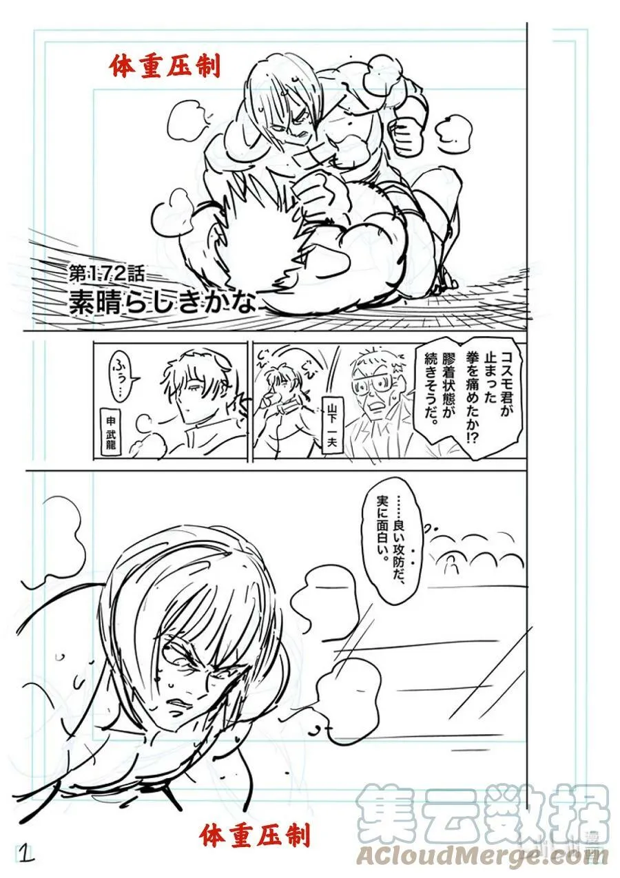 172 精彩绝伦 第21页