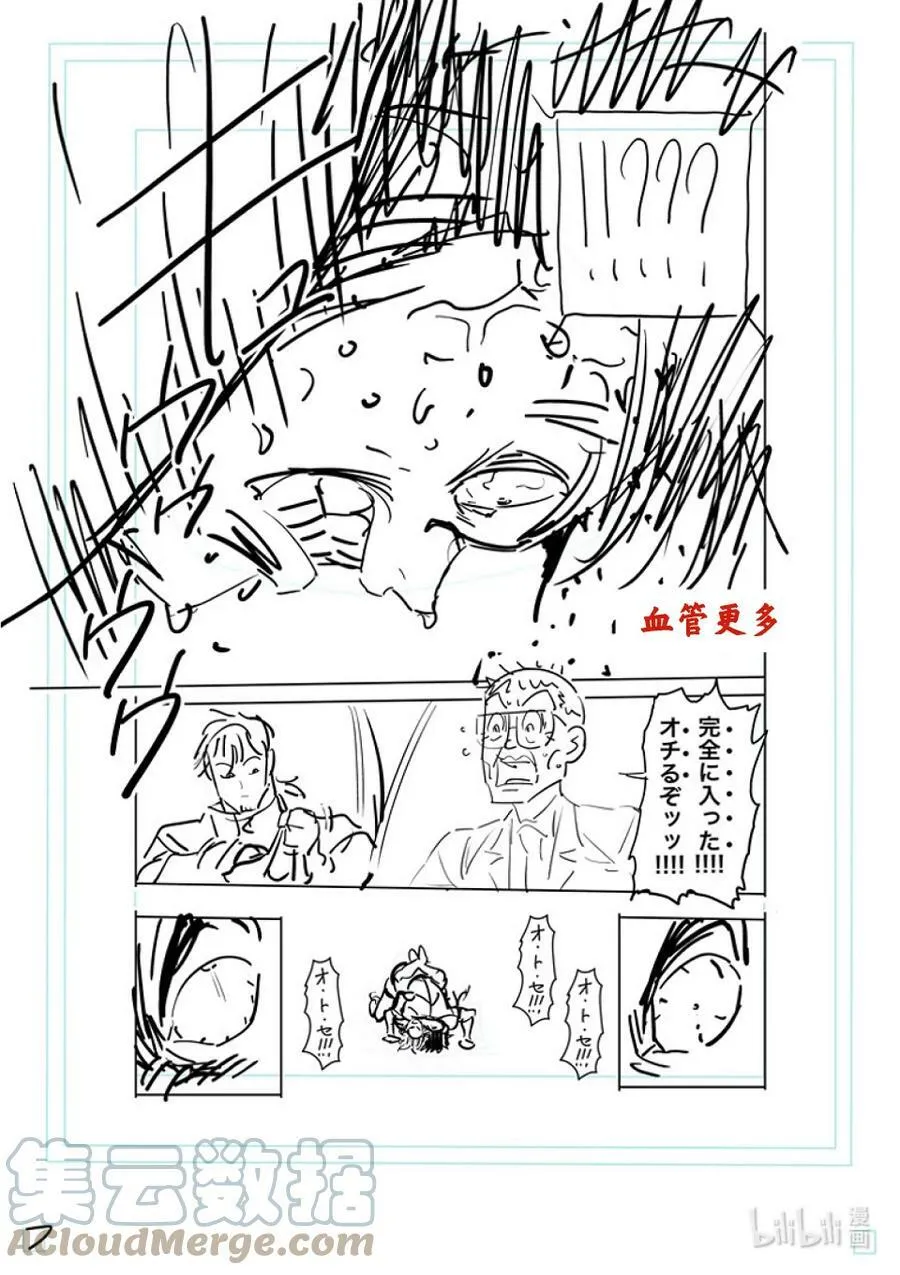 172 精彩绝伦 第27页