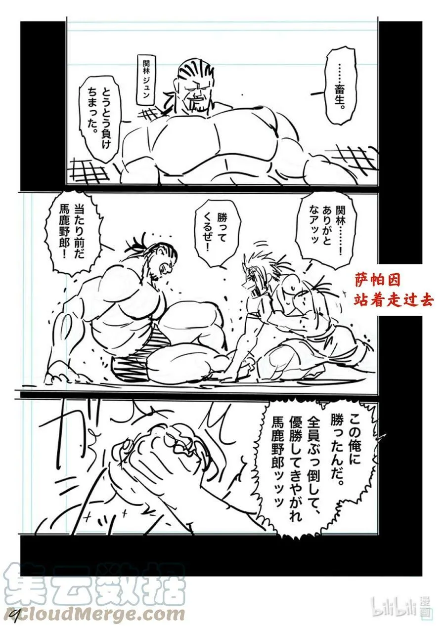 172 精彩绝伦 第29页