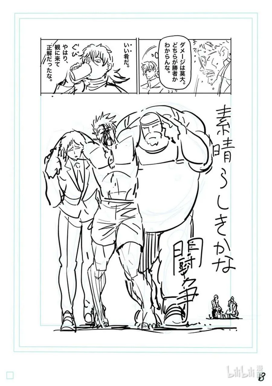 172 精彩绝伦 第38页