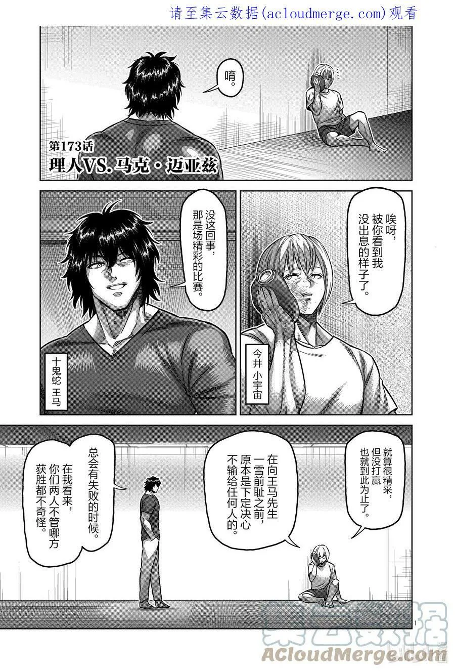 173 理人VS.马克·迈亚兹 第1页