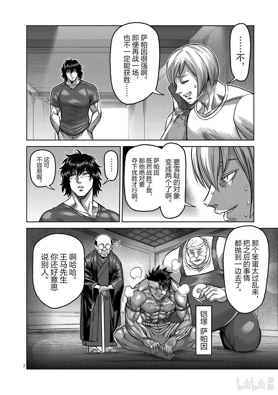 173 理人VS.马克·迈亚兹 第2页