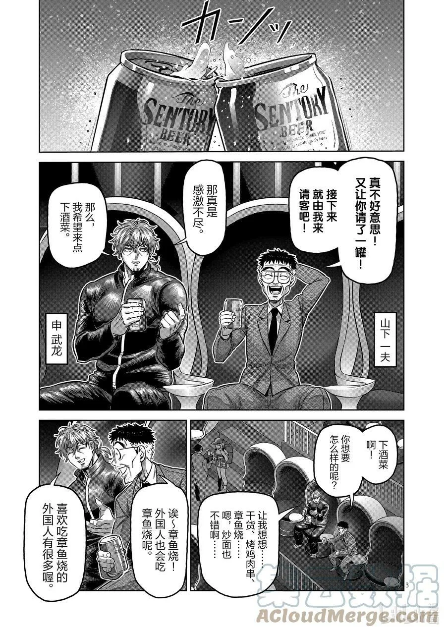 173 理人VS.马克·迈亚兹 第3页