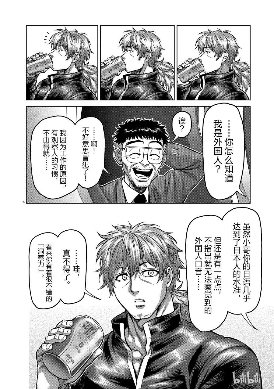 173 理人VS.马克·迈亚兹 第4页