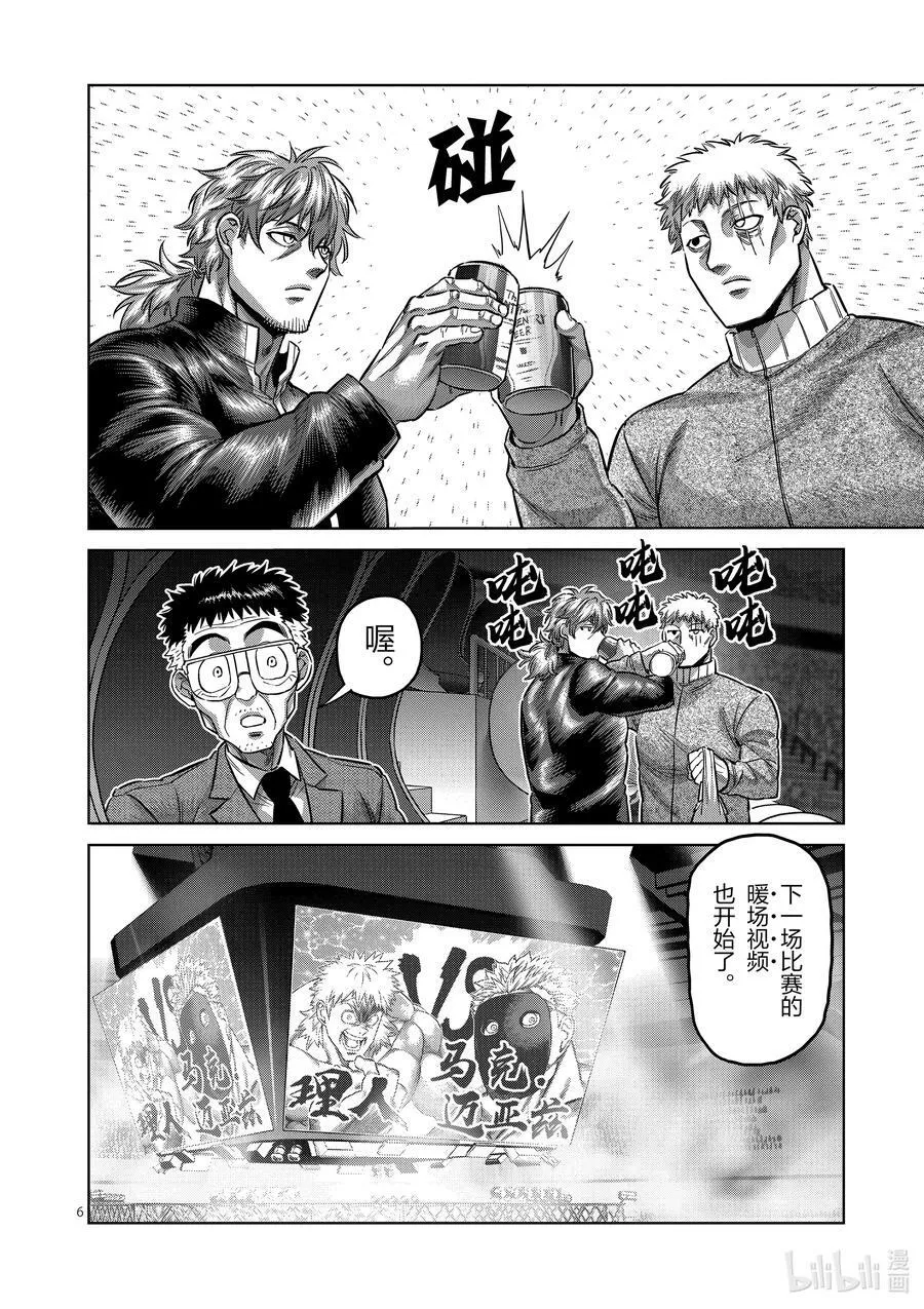 173 理人VS.马克·迈亚兹 第6页