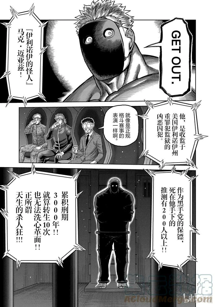173 理人VS.马克·迈亚兹 第7页