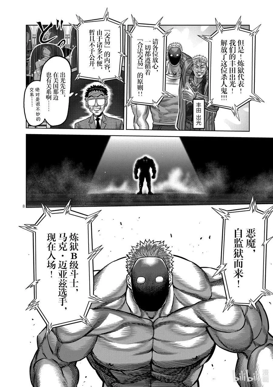 173 理人VS.马克·迈亚兹 第8页